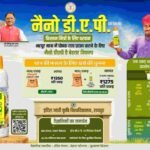 नैनो डीएपी किसानों के लिए ठोस डीएपी उर्वरक का स्मार्ट विकल्प