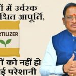 किसानों के लिए समितियों में खाद की कोई कमी नहीं