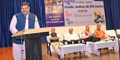 हिन्दी पत्रकारिता की द्विशती पर आयोजित संगोष्ठी में शामिल हुए स्कूल शिक्षा मंत्री श्री यादव