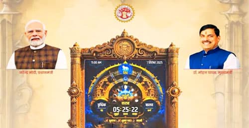 भारतीय काल गणना को नई पहचान, सीएम मोहन यादव करेंगे विक्रमादित्य वैदिक घड़ी का लोकार्पण