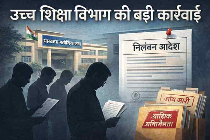 पैसे की पवित्रता पर पहरा: पीएम-उषा में गड़बड़ी पर सख्ती