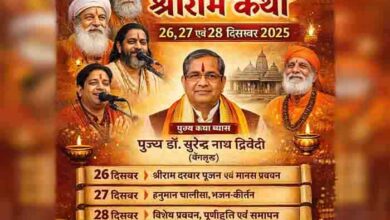 रामकथा की अमृतधारा: सगनी में संत समागम