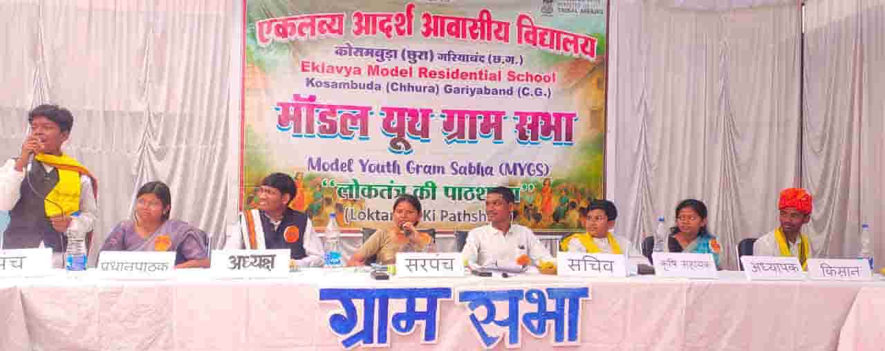 युवा शक्ति की जीत, राष्ट्रीय स्तर पर चमका ईएमआरएस कोसमबुड़ा युवा शक्ति की जीत, राष्ट्रीय स्तर पर चमका ईएमआरएस कोसमबुड़ा