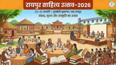 कलम, संस्कृति और चेतना का संगम: साहित्य उत्सव से गढ़ेगी छत्तीसगढ़ नई पहचान