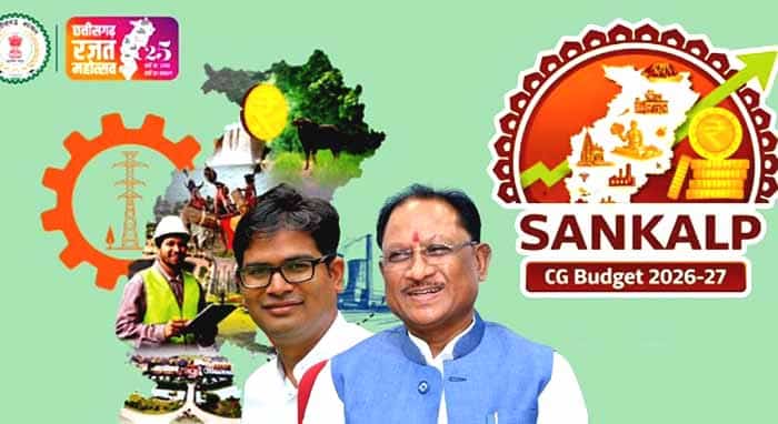 जंगल से जन-जन तक तरक्की की राह: बजट में बस्तर–सरगुजा को खास सौगात जंगल से जन-जन तक तरक्की की राह: बजट में बस्तर–सरगुजा को खास सौगात