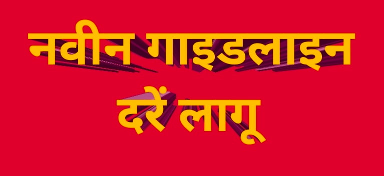 जमीन-मकान खरीदने वालों को झटका! 13 फरवरी से बदल जाएंगी गाइडलाइन दरें