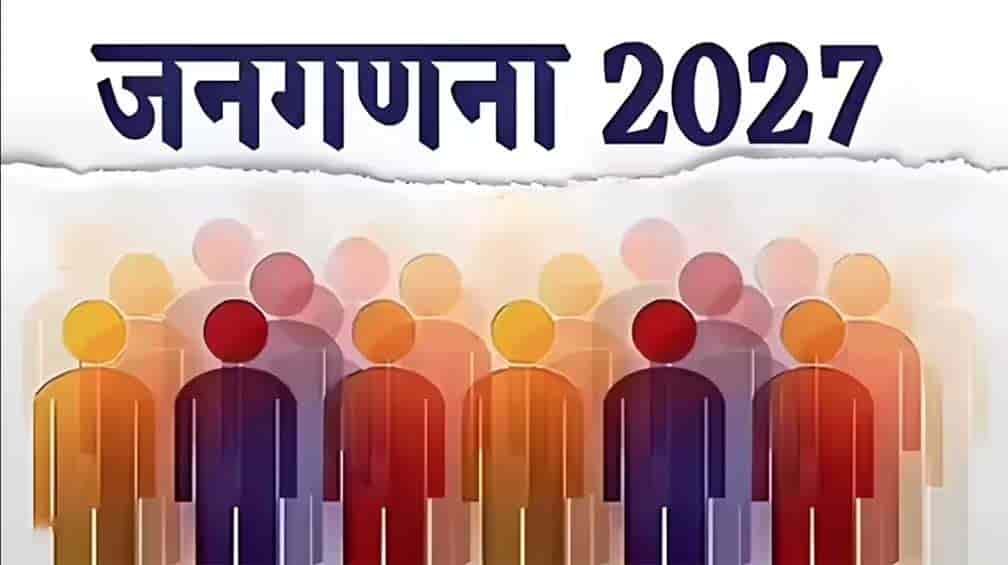 घर-घर की गिनती से बनेगी देश की तस्वीर: जनगणना 2027 का आगाज़