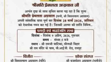 एक स्नेहिल स्मृति: प्रेमलता अग्रवाल को श्रद्धांजलि देने जुटेंगे अपने एक स्नेहिल स्मृति: प्रेमलता अग्रवाल को श्रद्धांजलि देने जुटेंगे अपने