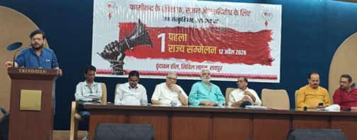 संस्कृति की नई आवाज़: जन संस्कृति मंच के राज्य सम्मेलन में जुटे विचार