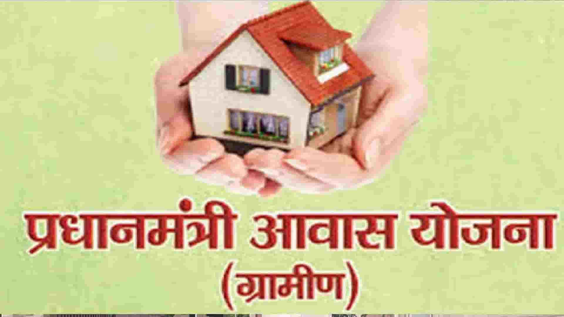 मुख्यमंत्री विष्णुदेव साय ने कहा कि हर जरूरतमंद परिवार को पक्का आवास उपलब्ध कराना सरकार की प्राथमिकता