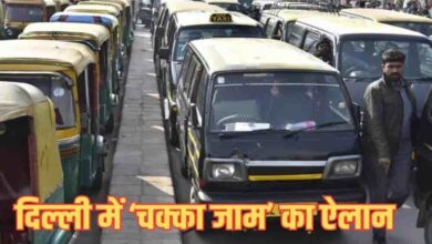 दिल्ली में टैक्सी ड्राइवरों की हड़ताल का बड़ा ऐलान! तीन दिन थम सकते हैं पहिए दिल्ली में टैक्सी ड्राइवरों की हड़ताल का बड़ा ऐलान! तीन दिन थम सकते हैं पहिए