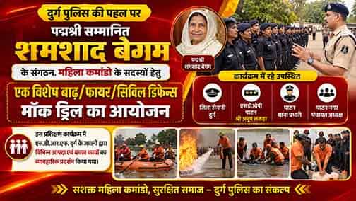साहस, सतर्कता और सुरक्षा का संगम — महिला कमांडो दल ने सीखे आपदा प्रबंधन के गुर साहस, सतर्कता और सुरक्षा का संगम — महिला कमांडो दल ने सीखे आपदा प्रबंधन के गुर
