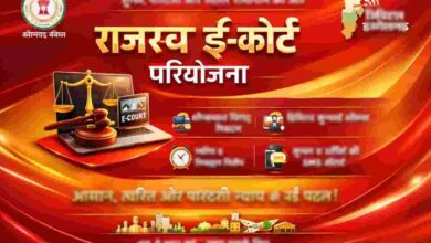 तकनीक के साथ न्याय की नई उड़ान — ई-कोर्ट परियोजना ने सुशासन को दिया डिजिटल आयाम तकनीक के साथ न्याय की नई उड़ान — ई-कोर्ट परियोजना ने सुशासन को दिया डिजिटल आयाम