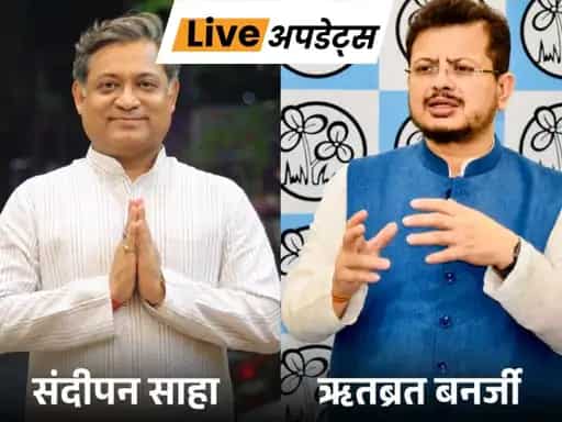 TMC का बड़ा एक्शन: पार्टी विरोधी गतिविधियों के आरोप में दो विधायकों संदीपन साहा और ऋतब्रत बनर्जी को किया निष्कासित TMC का बड़ा एक्शन: पार्टी विरोधी गतिविधियों के आरोप में दो विधायकों संदीपन साहा और ऋतब्रत बनर्जी को किया निष्कासित