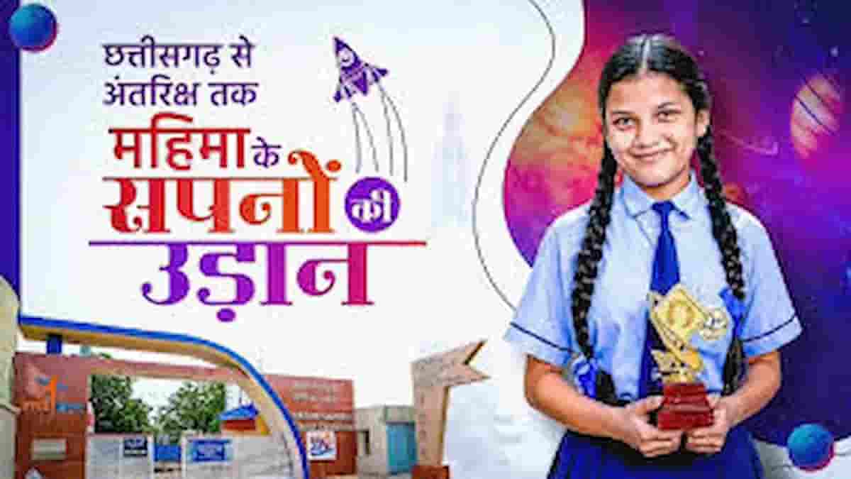 सपनों से सितारों तक का सफर— रायपुर की बेटी बनी नई पीढ़ी के लिए प्रेरणा