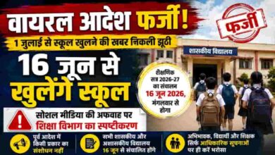 नई कक्षाएं, नए सपने और नई शुरुआत— 16 जून से गूंजेगी स्कूलों की रौनक नई कक्षाएं, नए सपने और नई शुरुआत— 16 जून से गूंजेगी स्कूलों की रौनक