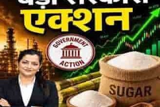 चीनी के भंडार पर सरकार की नजर, स्टॉक लिमिट से बाजार में जमाखोरी की गुंजाइश होगी कम चीनी के भंडार पर सरकार की नजर, स्टॉक लिमिट से बाजार में जमाखोरी की गुंजाइश होगी कम