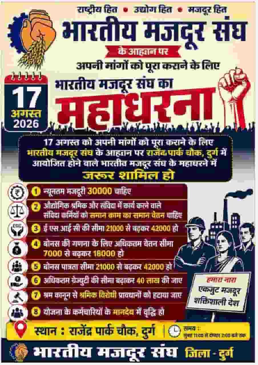 हक की आवाज, सड़कों पर संघर्ष—17 अगस्त को देशव्यापी आंदोलन की तैयारी हक की आवाज, सड़कों पर संघर्ष—17 अगस्त को देशव्यापी आंदोलन की तैयारी