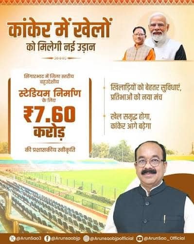 मैदान से मेडल तक—₹7.60 करोड़ से संवरेगा बहुउद्देश्यीय स्टेडियम, खिलाड़ियों को मिलेगा नया मंच