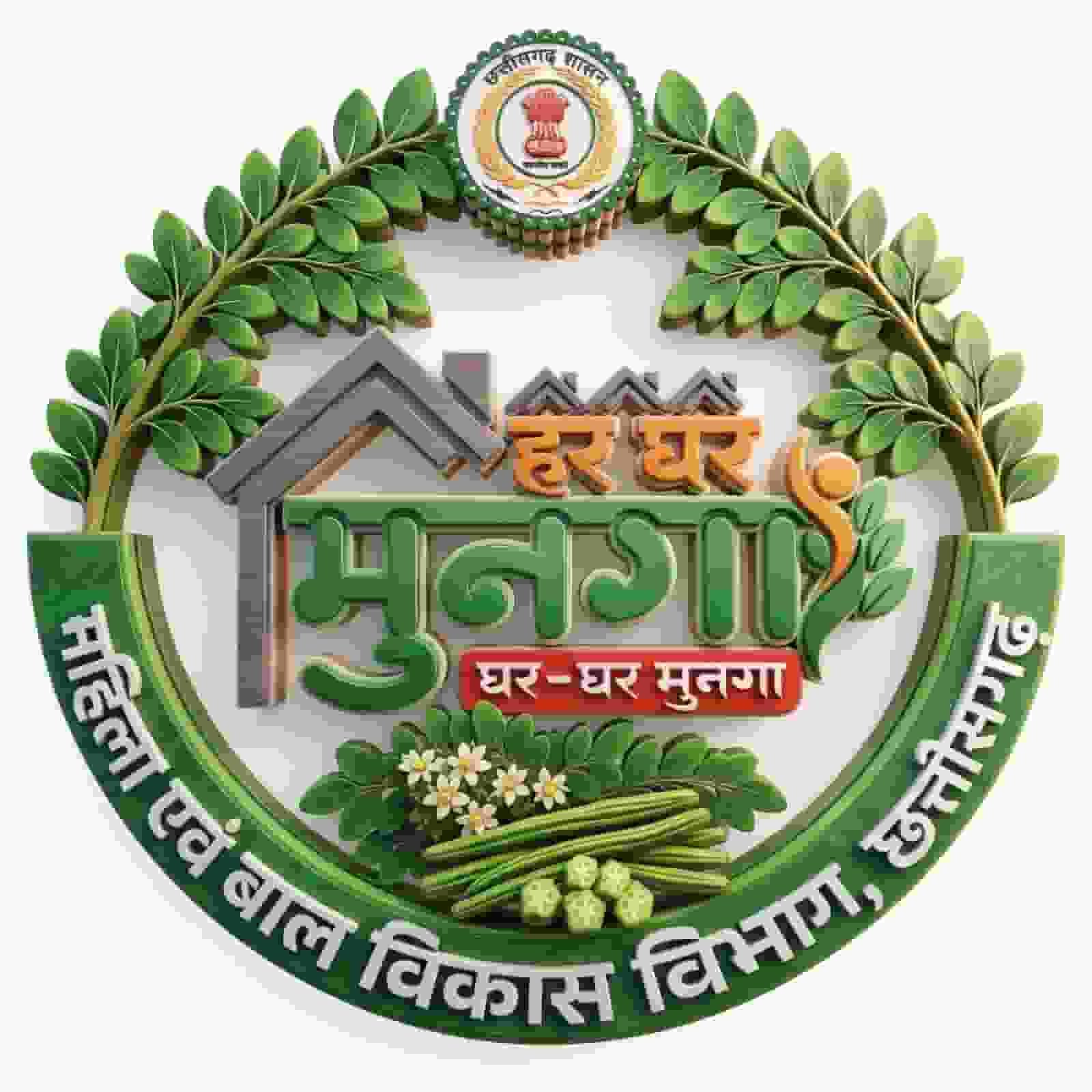 मुनगे से पोषण, घर-घर स्वास्थ्य की पहल—‘मन की बात’ में गूंजा छत्तीसगढ़ का अभियान मुनगे से पोषण, घर-घर स्वास्थ्य की पहल—‘मन की बात’ में गूंजा छत्तीसगढ़ का अभियान