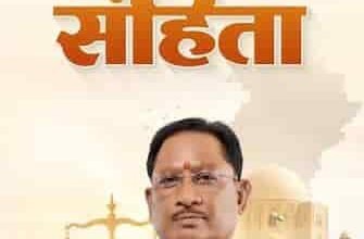 UCC पर संवाद की दस्तक, दुर्ग संभाग से शुरू होगी नए दौर की चर्चा
