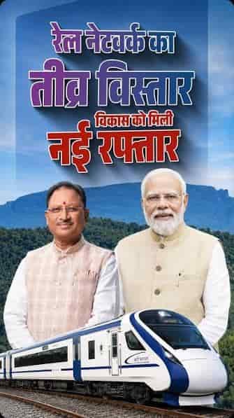 पटरियां बढ़ेंगी, रफ्तार बढ़ेगी—मल्टीट्रैकिंग से गढ़ेगा विकसित छत्तीसगढ़ का नया सफर