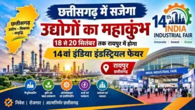 उद्योगों की रफ्तार, निवेश का विस्तार—छत्तीसगढ़ में सजेगा विकास का महाकुंभ उद्योगों की रफ्तार, निवेश का विस्तार—छत्तीसगढ़ में सजेगा विकास का महाकुंभ