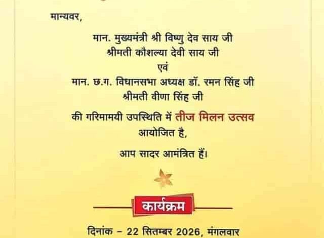 नवा रायपुर में सजेगी तीज की महफिल, उत्सव की रंगत में रंगेगा शहर