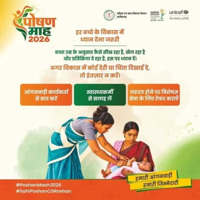 हर कदम पर साथ, हर विकास पर नजर: बच्चों के उज्ज्वल भविष्य की नई पहल हर कदम पर साथ, हर विकास पर नजर: बच्चों के उज्ज्वल भविष्य की नई पहल