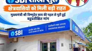 60 गांवों की बदली बैंकिंग तस्वीर! पंडरीपानी में SBI की नई शाखा शुरू 60 गांवों की बदली बैंकिंग तस्वीर! पंडरीपानी में SBI की नई शाखा शुरू