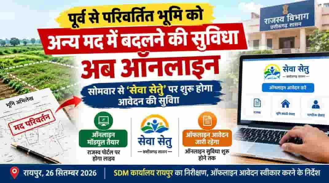 सेवा सेतु जोड़ेगा नागरिकों को सुविधा से, सोमवार से ऑनलाइन आवेदन की शुरुआत सेवा सेतु जोड़ेगा नागरिकों को सुविधा से, सोमवार से ऑनलाइन आवेदन की शुरुआत