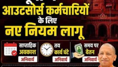 मेहनत की कमाई पर सुरक्षा की मुहर, यूपी के आउटसोर्स कर्मचारियों को दोहरी राहत मेहनत की कमाई पर सुरक्षा की मुहर, यूपी के आउटसोर्स कर्मचारियों को दोहरी राहत
