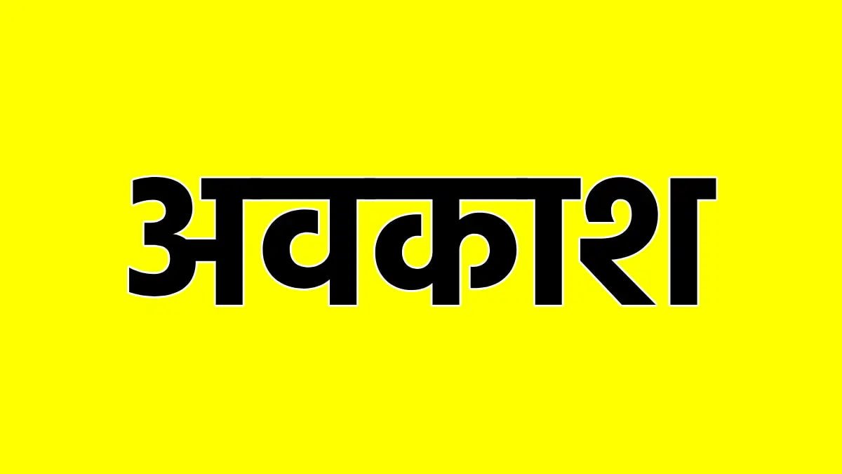 छत्तीसगढ़ में गोवर्धन पूजा पर छुट्टी, त्योहार की खुशियों के बीच मिली राहत छत्तीसगढ़ में गोवर्धन पूजा पर छुट्टी, त्योहार की खुशियों के बीच मिली राहत