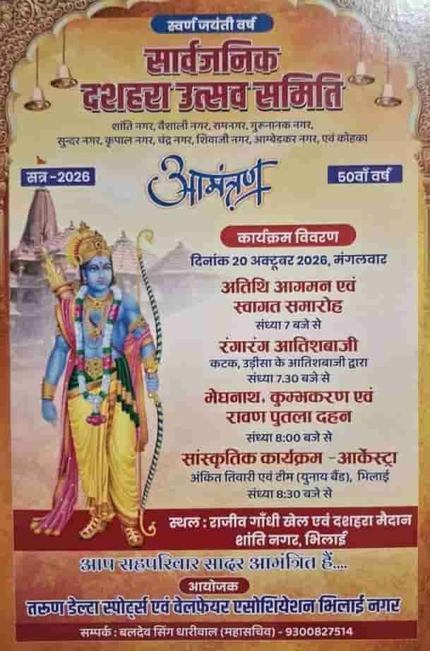आस्था, परंपरा और उत्साह के 50 साल, शांति नगर भिलाई में दशहरा उत्सव की तैयारी आस्था, परंपरा और उत्साह के 50 साल, शांति नगर भिलाई में दशहरा उत्सव की तैयारी