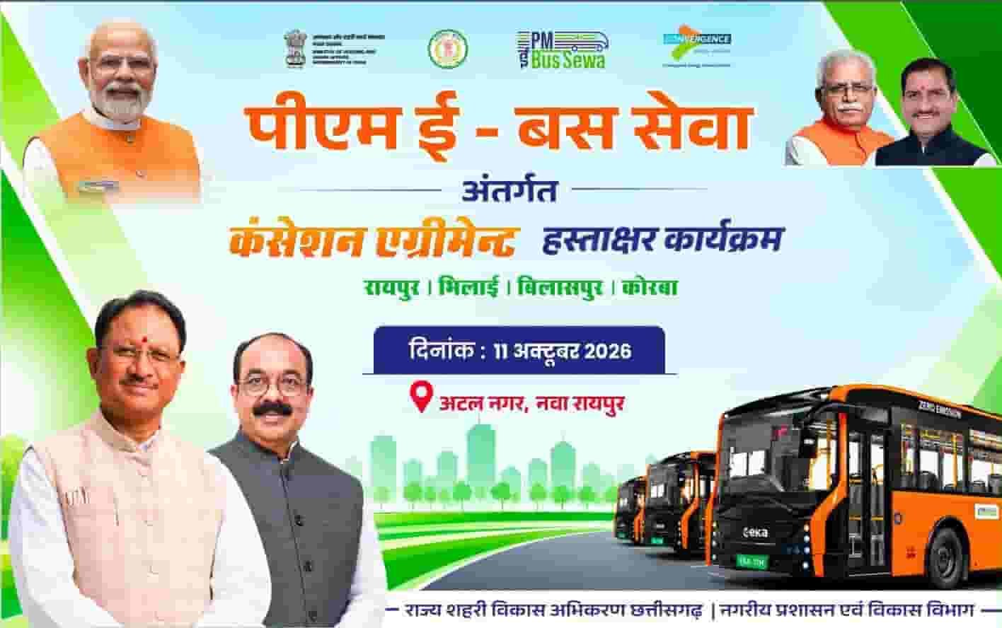 छत्तीसगढ़ में दौड़ेंगी 240 ई-बसें, 11 अक्टूबर को होगा कंसेशन एग्रीमेंट छत्तीसगढ़ में दौड़ेंगी 240 ई-बसें, 11 अक्टूबर को होगा कंसेशन एग्रीमेंट