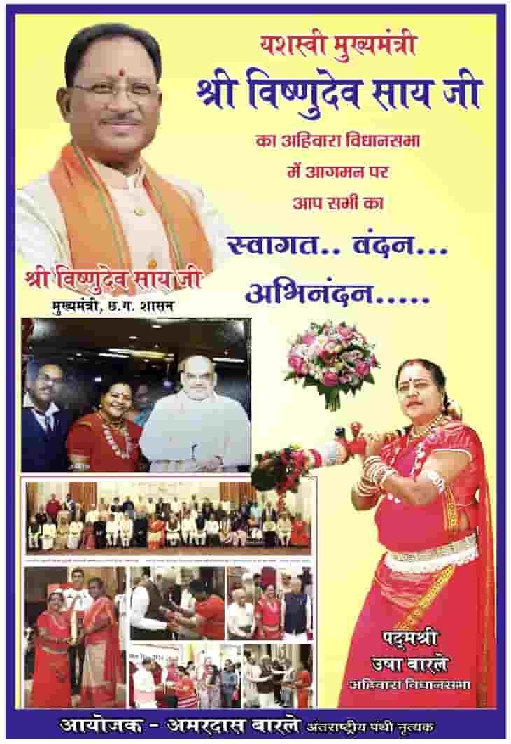 अहिवारा में पंडवानी कलाकारों का महासम्मेलन कल, मुख्यमंत्री साय की मौजूदगी प्रस्तावित अहिवारा में पंडवानी कलाकारों का महासम्मेलन कल, मुख्यमंत्री साय की मौजूदगी प्रस्तावित