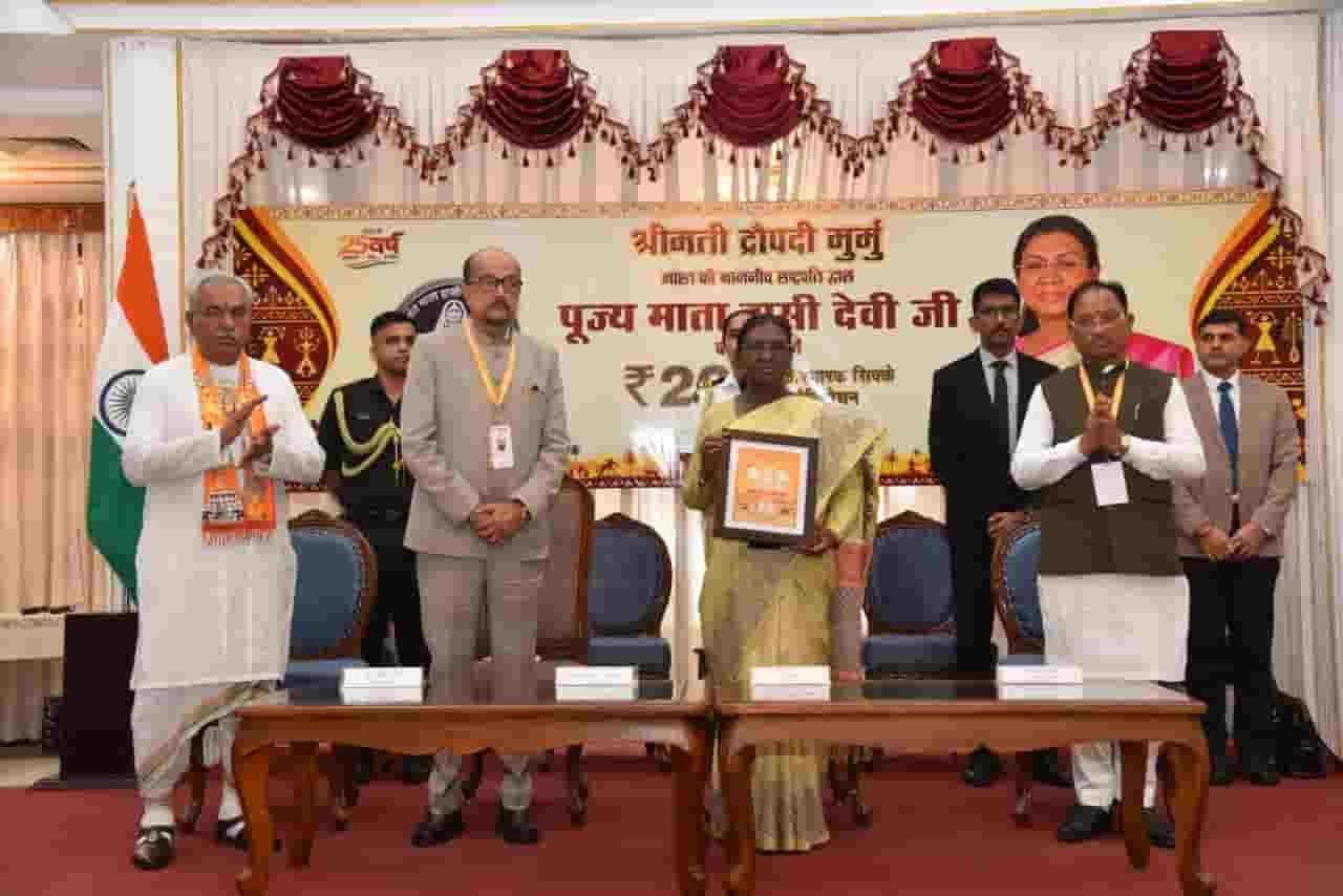 माता हासी देवी जी को मिला विशेष सम्मान, राष्ट्रपति द्रौपदी मुर्मु ने जारी किया 200 रुपये का सिक्का माता हासी देवी जी को मिला विशेष सम्मान, राष्ट्रपति द्रौपदी मुर्मु ने जारी किया 200 रुपये का सिक्का