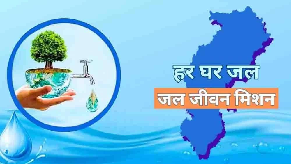 जल जीवन मिशन को मिली रफ्तार, तीन वर्षों में 6,836 करोड़ रुपये से अधिक का भुगतान जल जीवन मिशन को मिली रफ्तार, तीन वर्षों में 6,836 करोड़ रुपये से अधिक का भुगतान